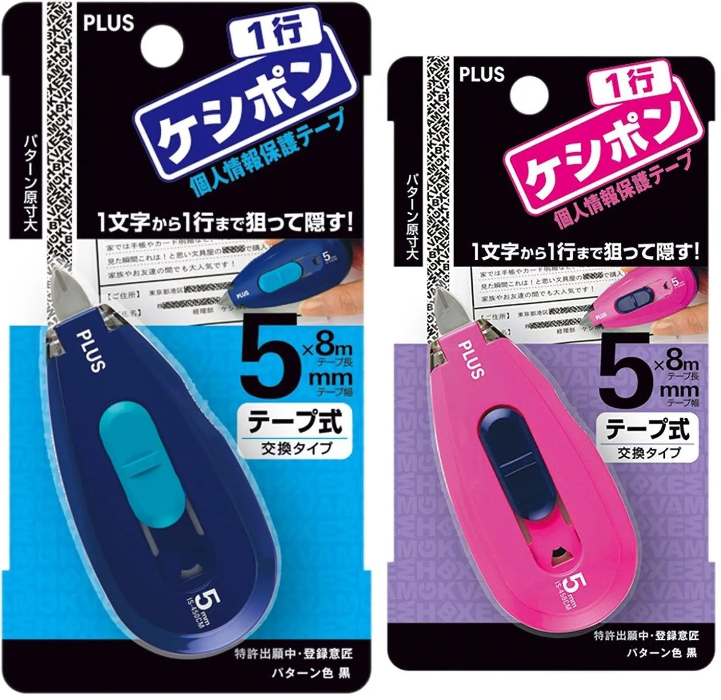 (Pre-Order) Plus personal information protection tape 1 line popup body IS-440450040050CM