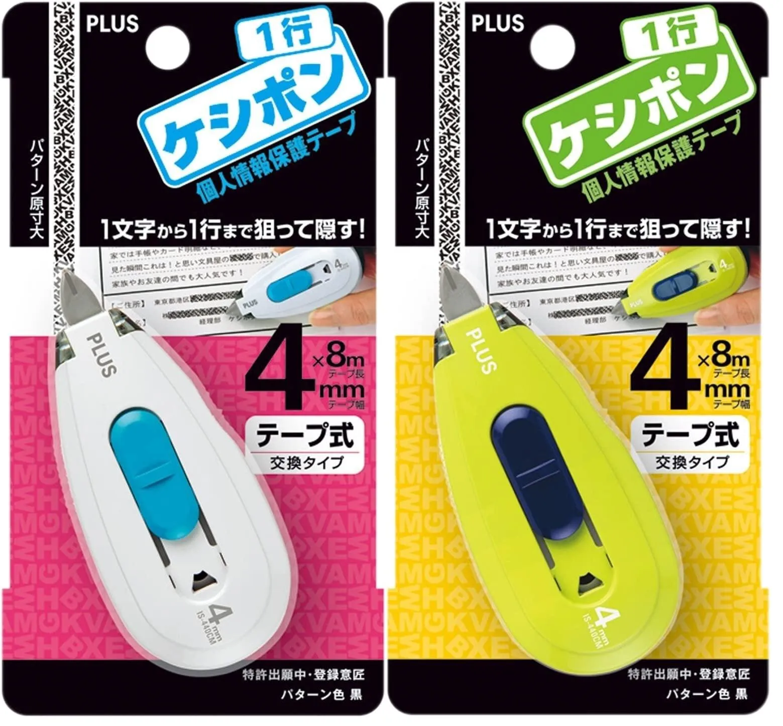 (Pre-Order) Plus personal information protection tape 1 line popup body IS-440450040050CM